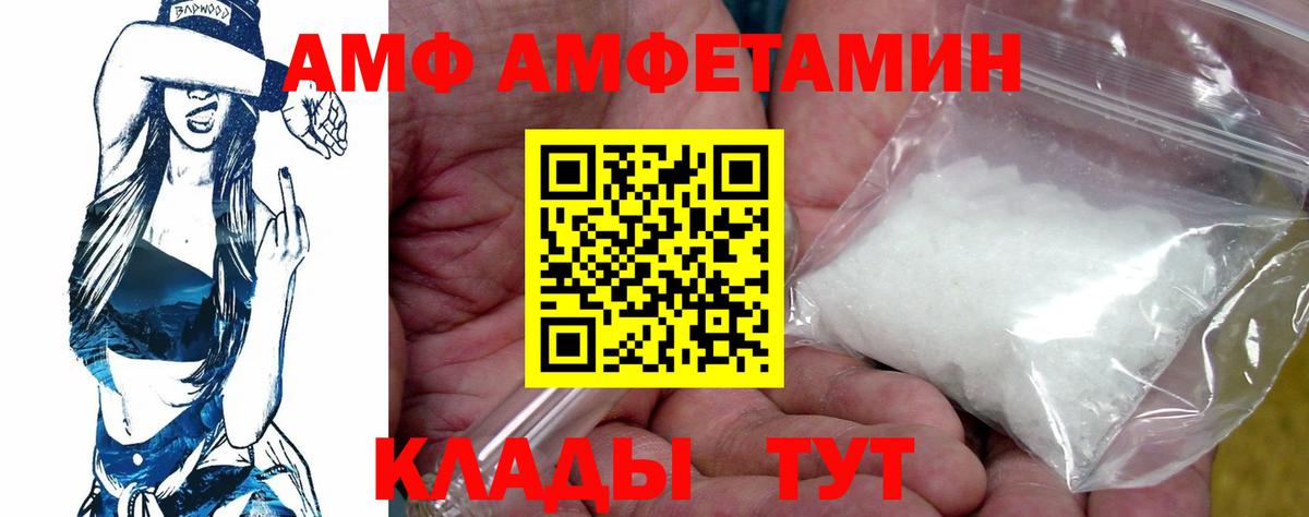 АМФ Розовый  Amphetamine  Миллерово  Вход с VPN 