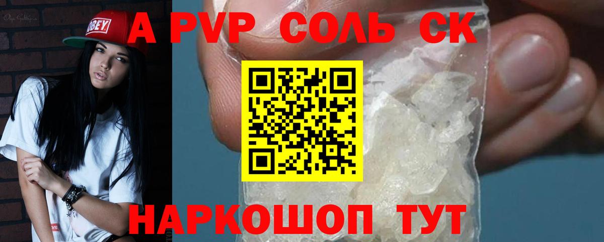 Alpha PVP СК  А ПВП  Миллерово  A PVP Crystall  Вход с VPN 