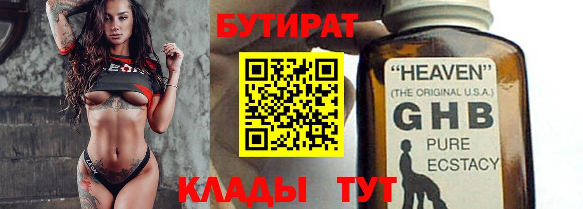 Миллерово  Бутират буратино  Вход с VPN 