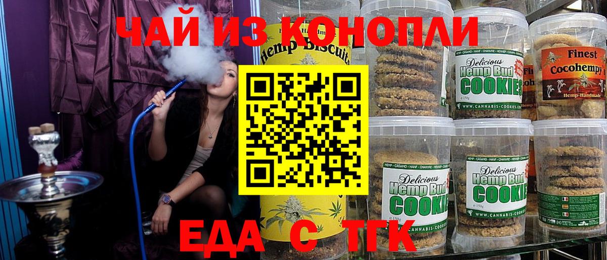 Миллерово  Печенье с ТГК конопля  Вход с VPN 