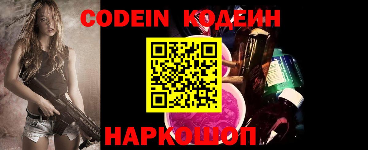 Codein Purple Drank Миллерово