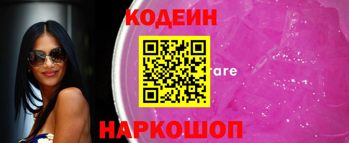 Миллерово  Кодеин Purple Drank  Вход с VPN 
