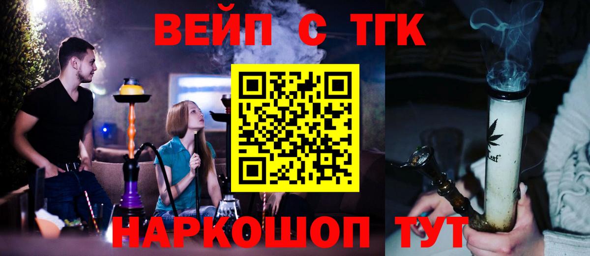 Дистиллят ТГК вейп с тгк Миллерово